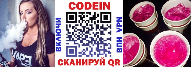 купить наркоту  Нестеров  кракен ТОР  Codein напиток Lean (лин) 